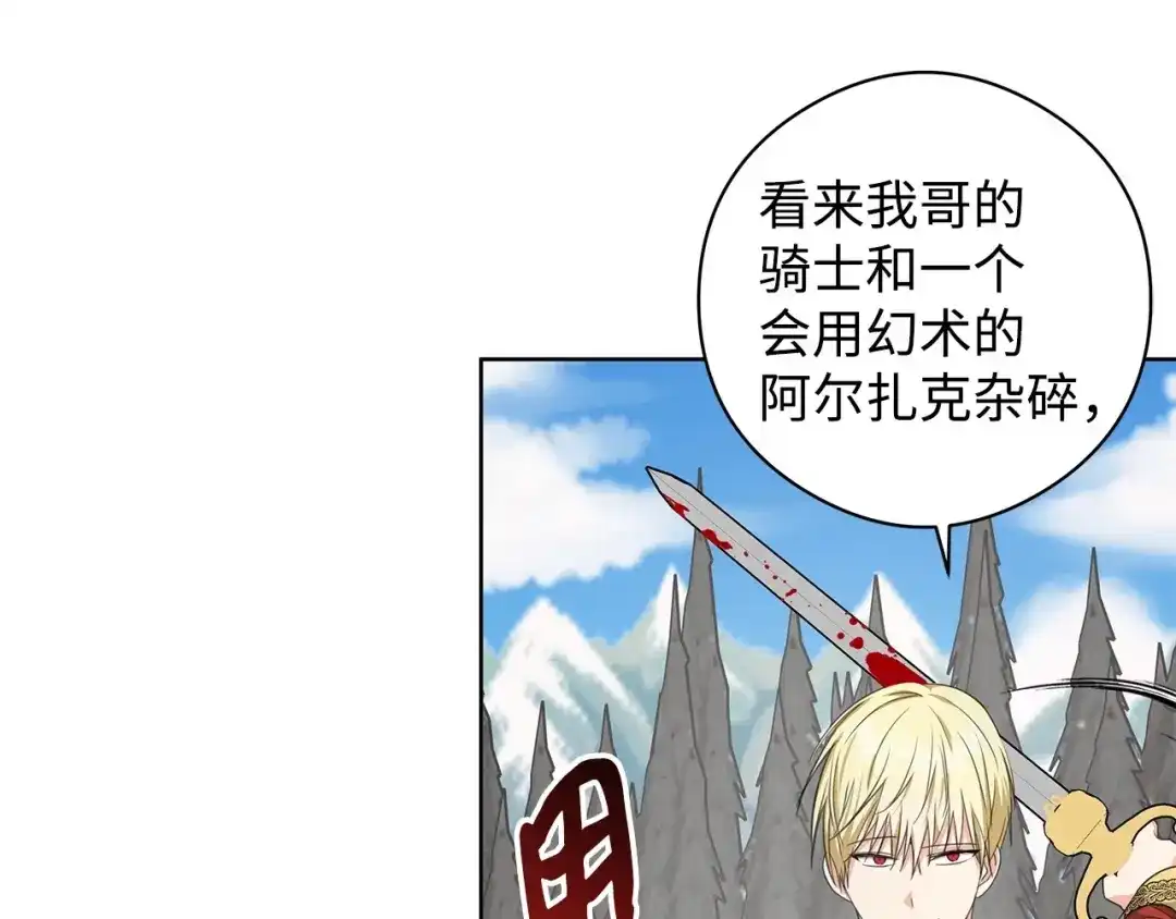 《我成了暗黑系小说主人公的夫人》21 幻觉 第139页