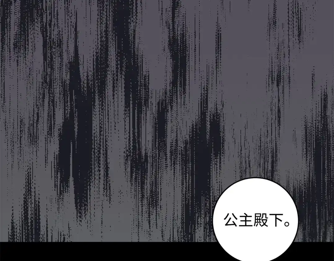 《我成了暗黑系小说主人公的夫人》21 幻觉 第37页