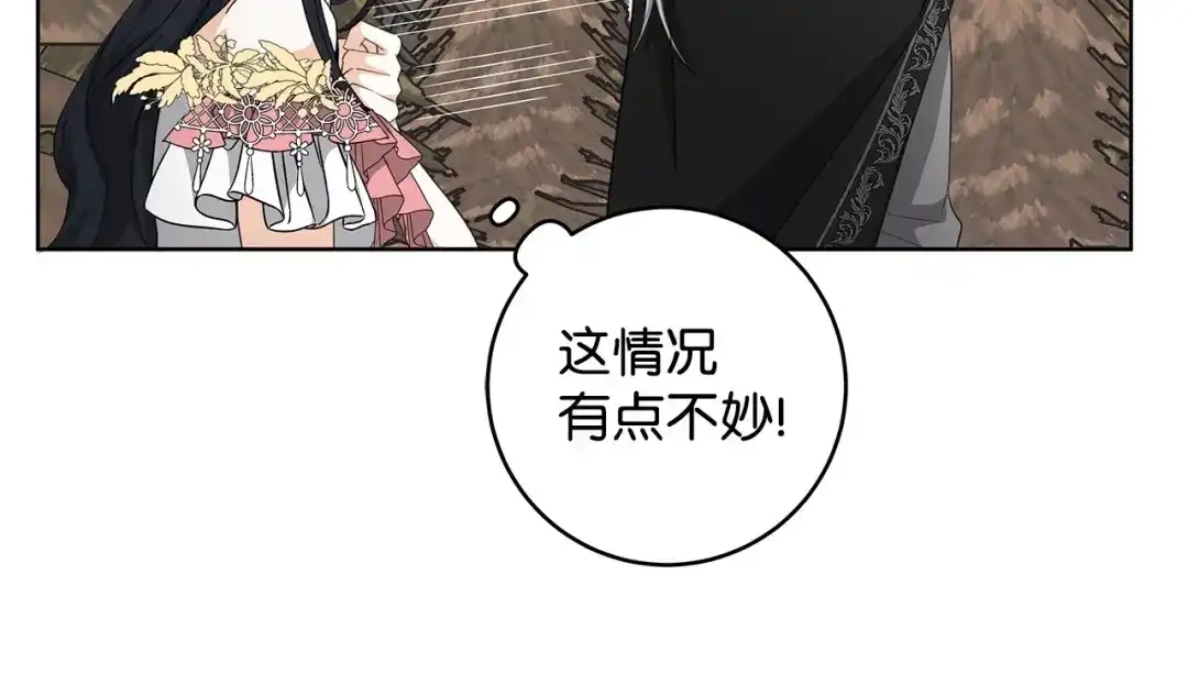 《我成了暗黑系小说主人公的夫人》21 幻觉 第115页