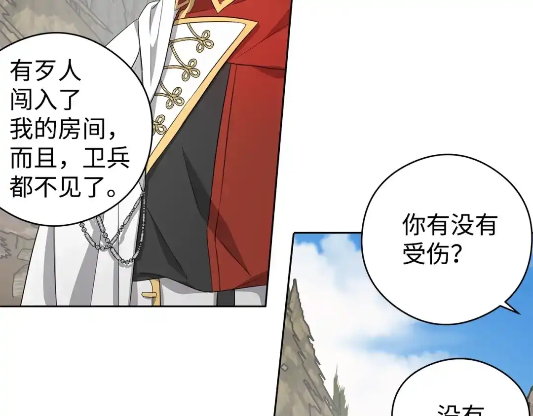 《我成了暗黑系小说主人公的夫人》21 幻觉 第133页