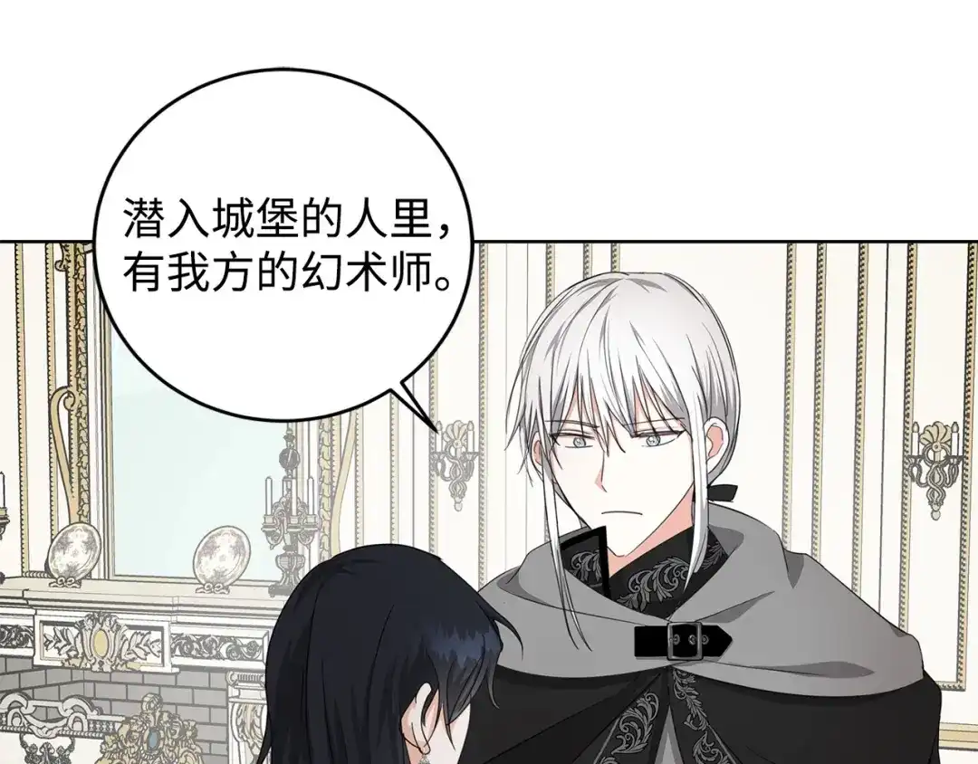 《我成了暗黑系小说主人公的夫人》21 幻觉 第42页