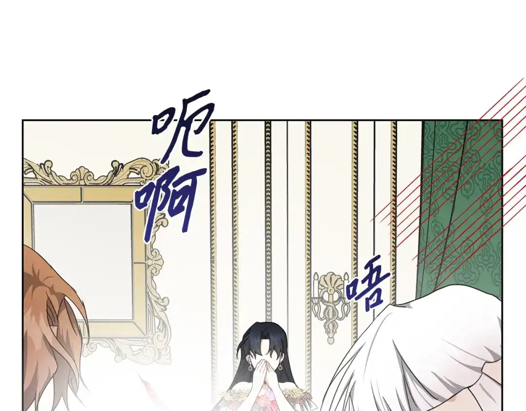 《我成了暗黑系小说主人公的夫人》21 幻觉 第30页