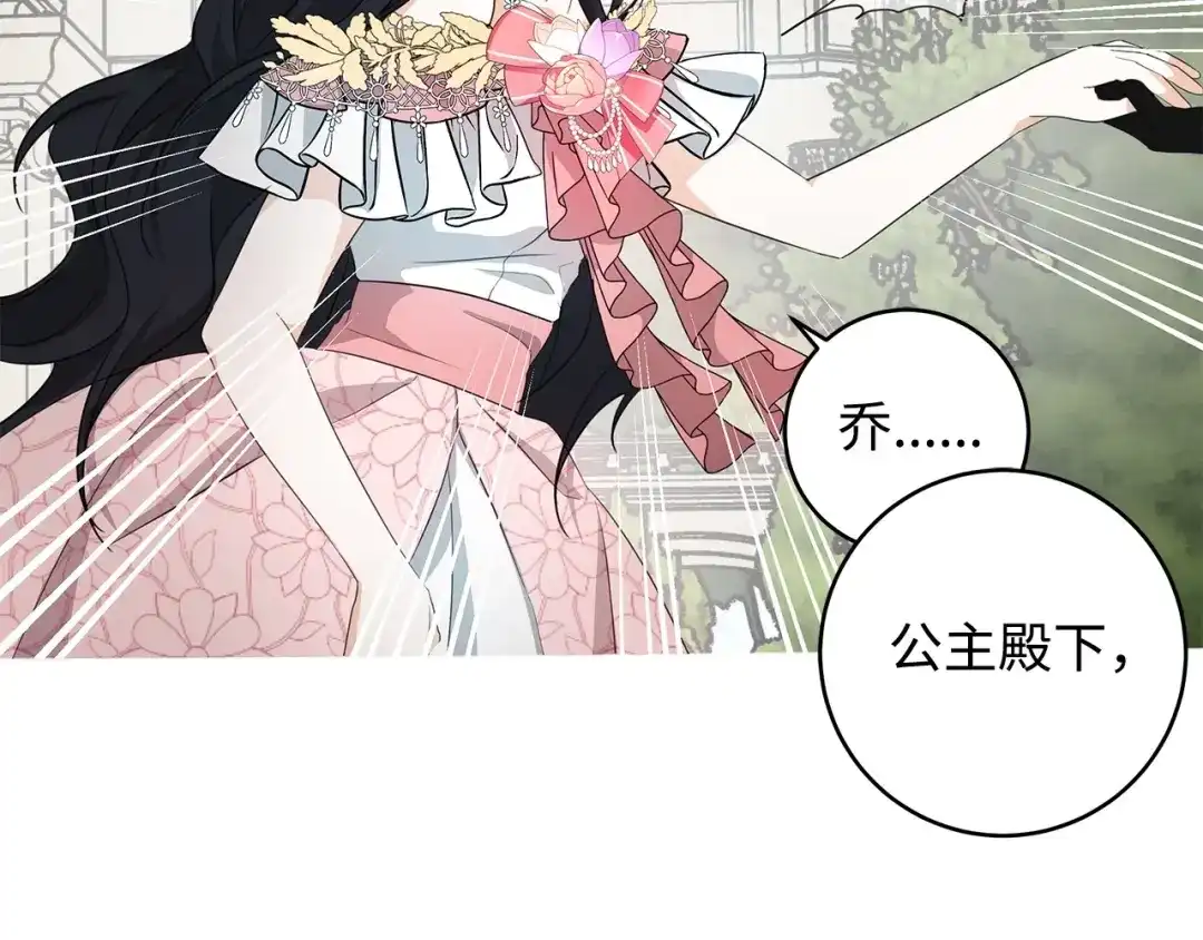 《我成了暗黑系小说主人公的夫人》21 幻觉 第92页