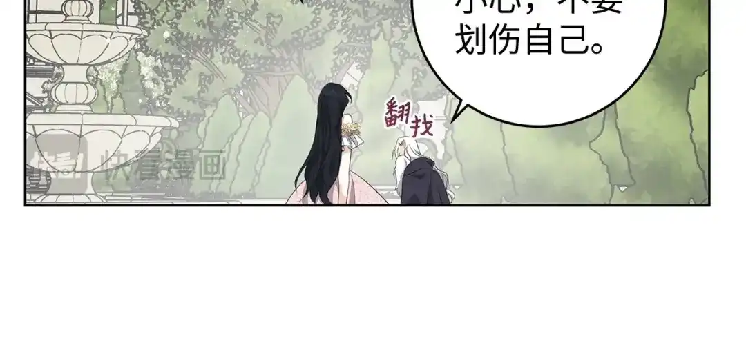 《我成了暗黑系小说主人公的夫人》21 幻觉 第59页