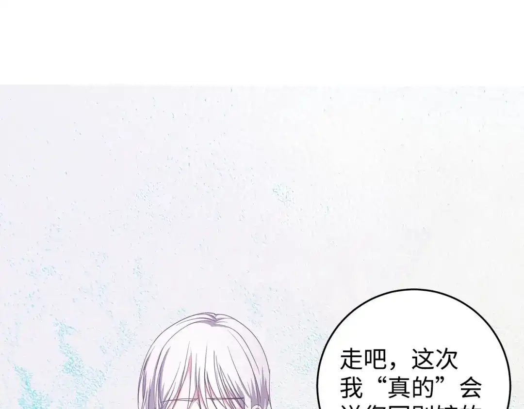 《我成了暗黑系小说主人公的夫人》21 幻觉 第85页