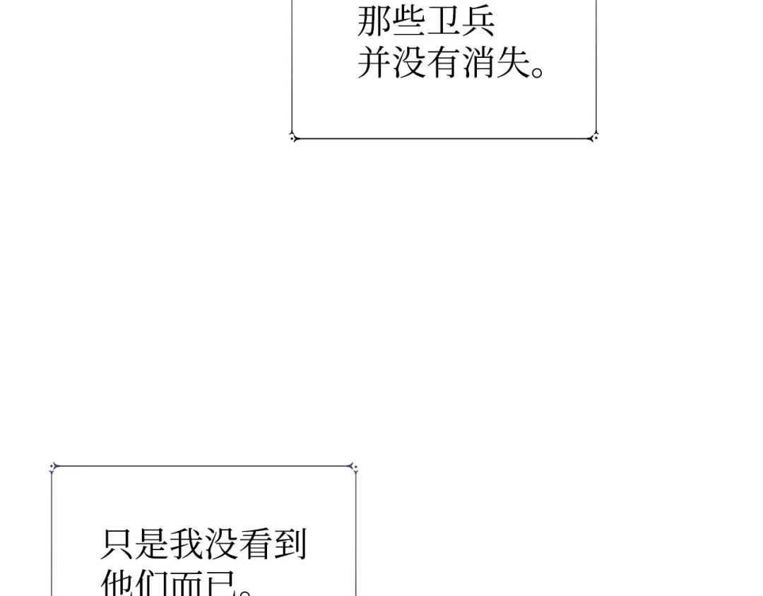 《我成了暗黑系小说主人公的夫人》21 幻觉 第76页