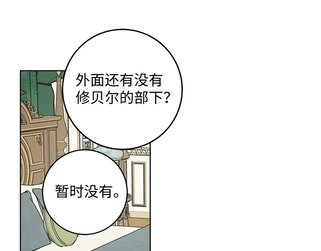 《我成了暗黑系小说主人公的夫人》21 幻觉 第44页