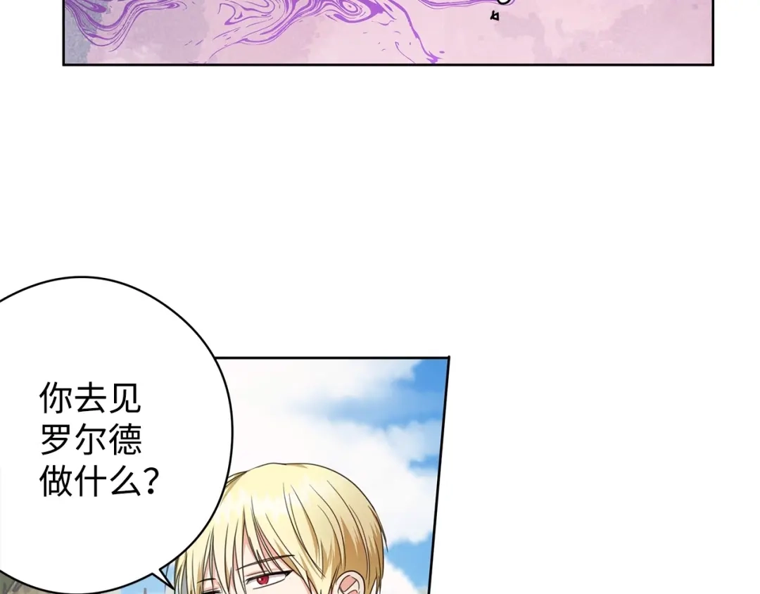 《我成了暗黑系小说主人公的夫人》21 幻觉 第131页