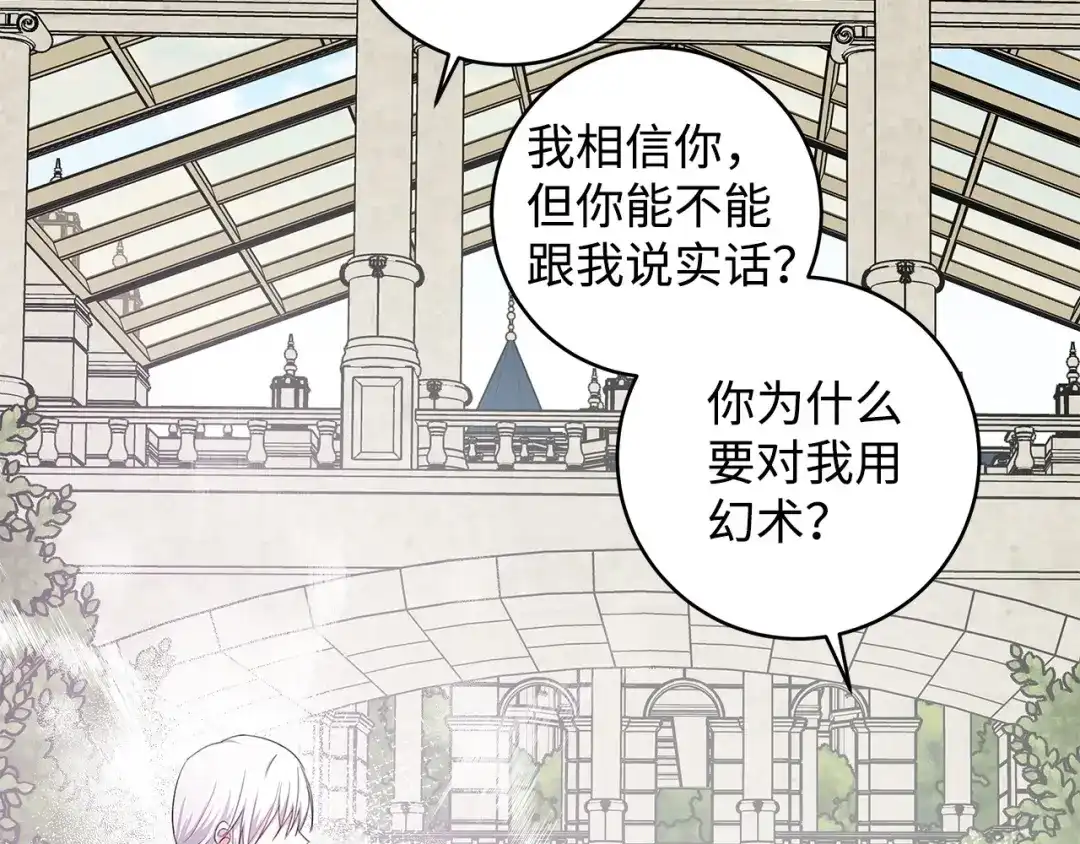 《我成了暗黑系小说主人公的夫人》21 幻觉 第74页