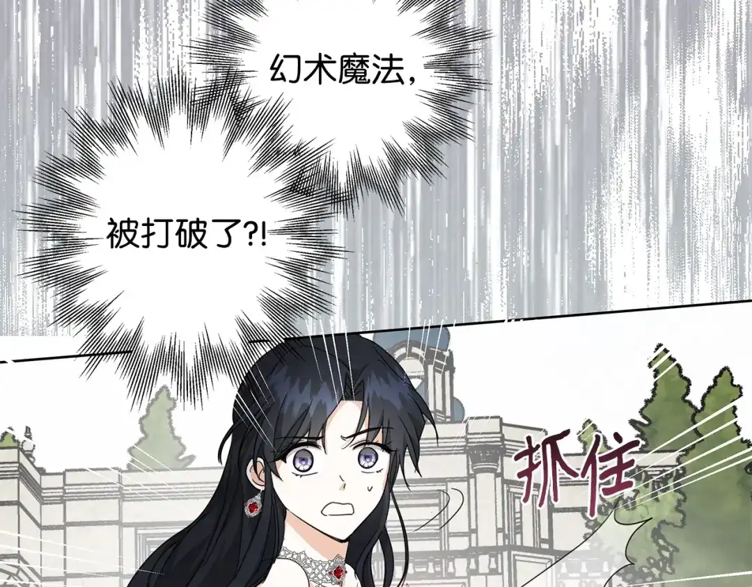 《我成了暗黑系小说主人公的夫人》21 幻觉 第91页