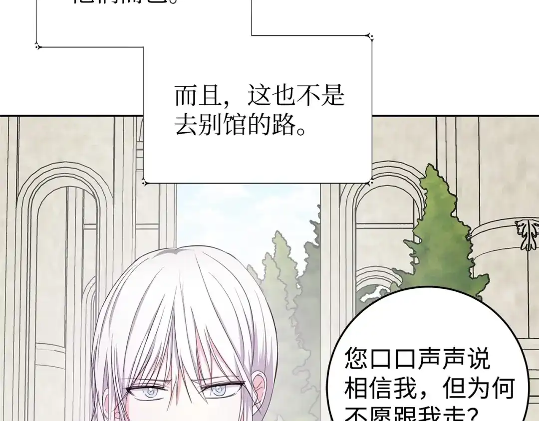 《我成了暗黑系小说主人公的夫人》21 幻觉 第77页