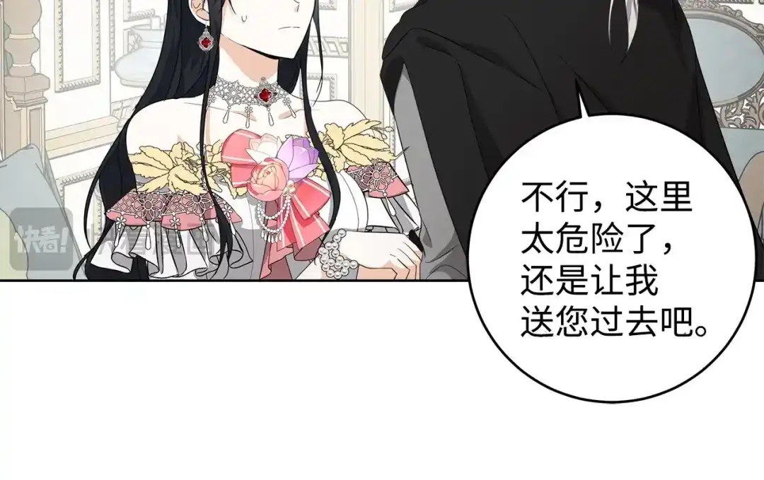 《我成了暗黑系小说主人公的夫人》21 幻觉 第47页
