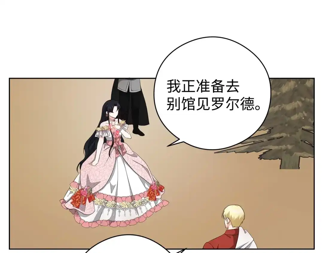 《我成了暗黑系小说主人公的夫人》21 幻觉 第124页