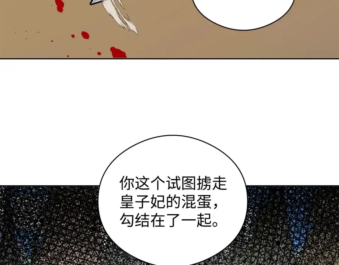 《我成了暗黑系小说主人公的夫人》21 幻觉 第143页
