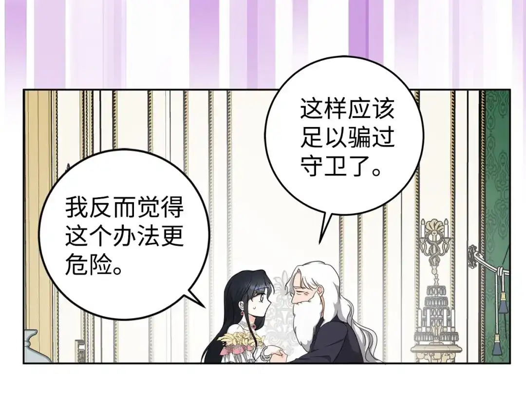 《我成了暗黑系小说主人公的夫人》21 幻觉 第49页