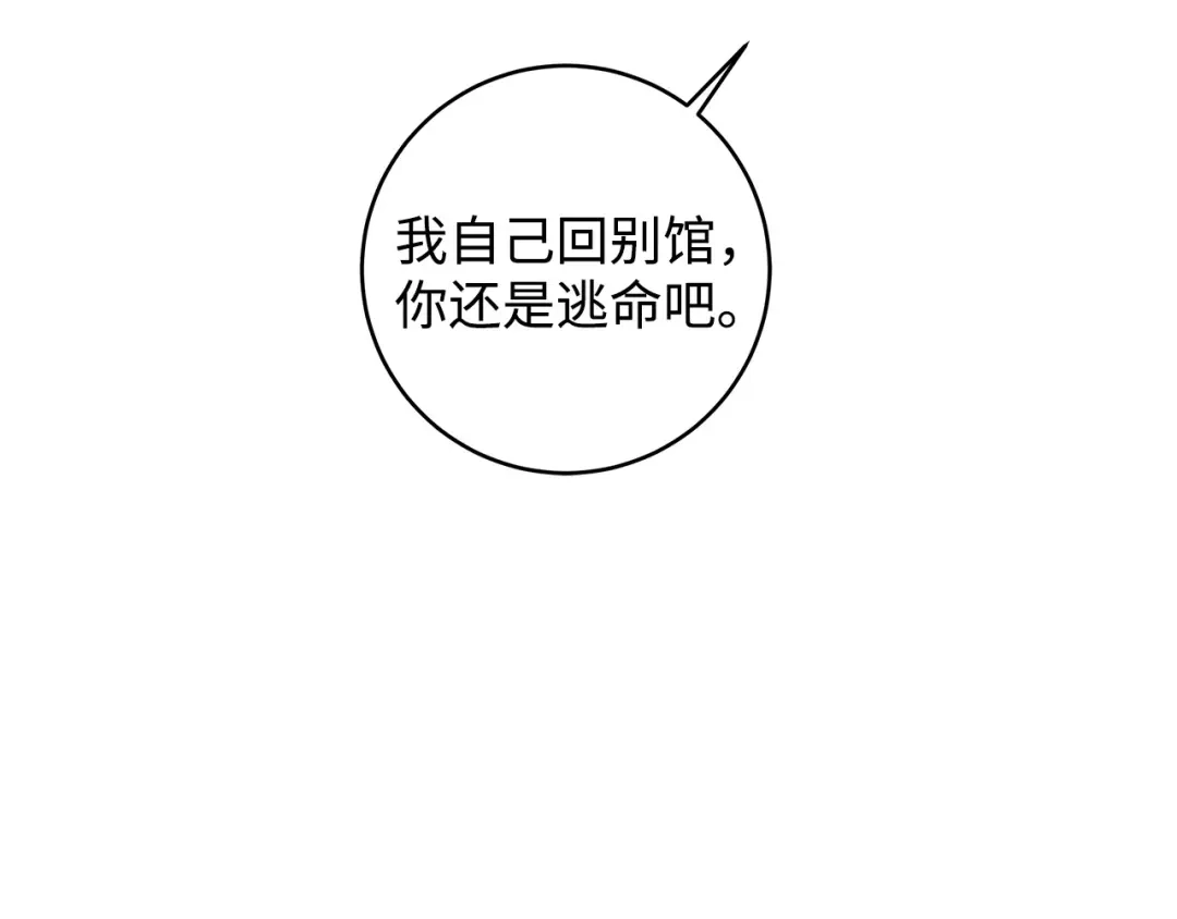 《我成了暗黑系小说主人公的夫人》21 幻觉 第83页
