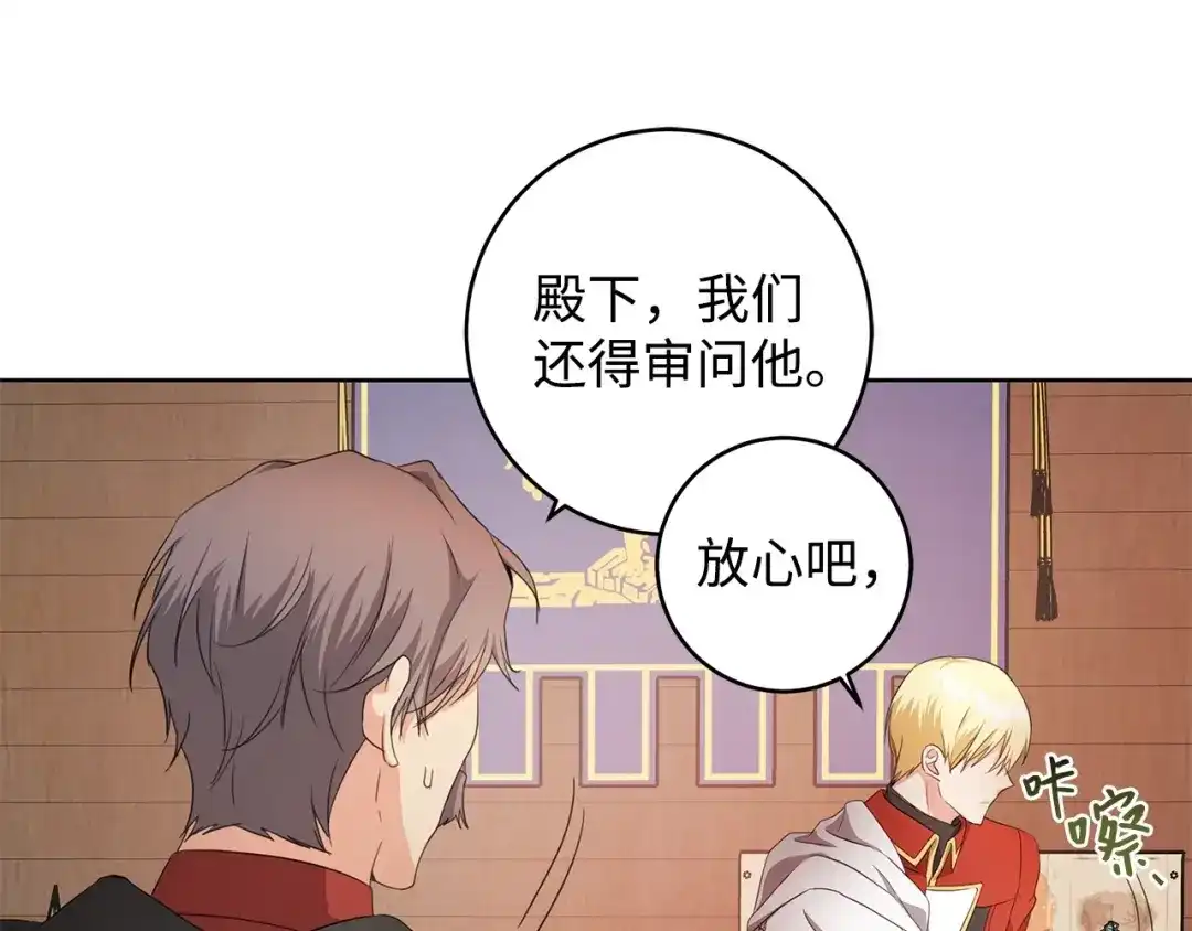 《我成了暗黑系小说主人公的夫人》22 成功逃脱 第130页