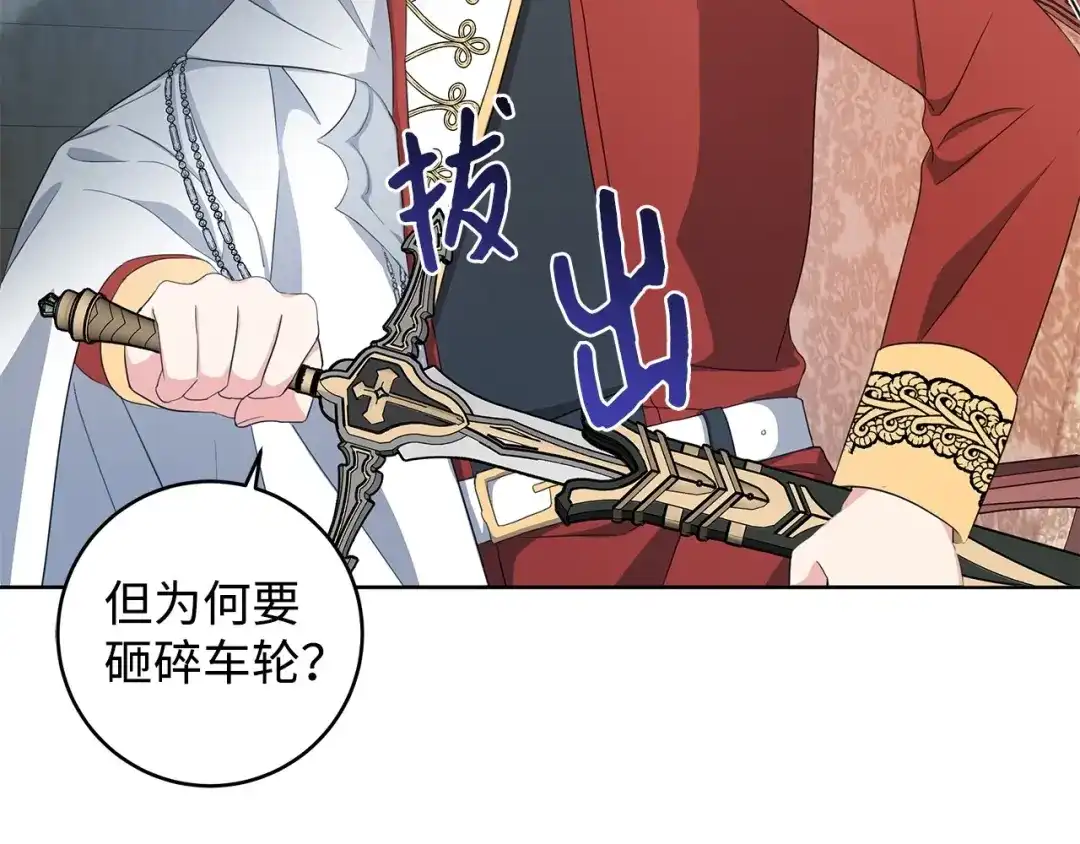 《我成了暗黑系小说主人公的夫人》22 成功逃脱 第121页