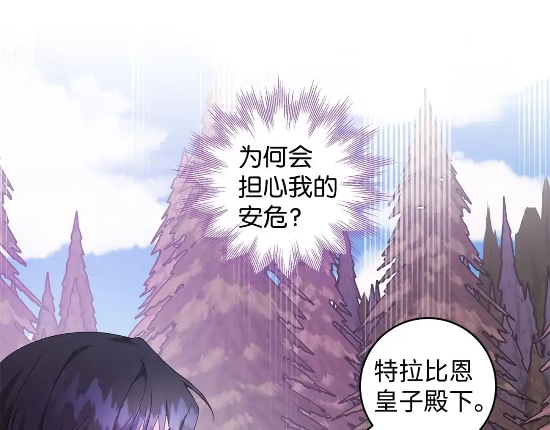 《我成了暗黑系小说主人公的夫人》22 成功逃脱 第64页