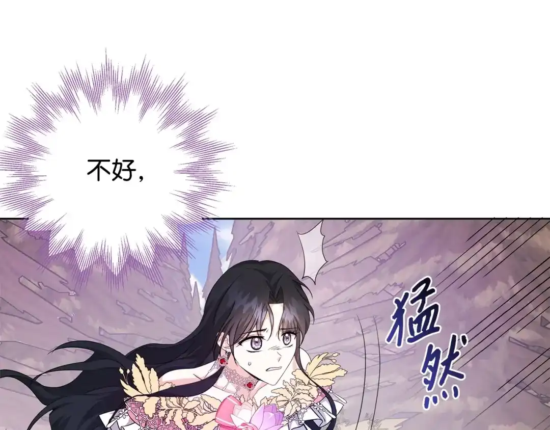 《我成了暗黑系小说主人公的夫人》22 成功逃脱 第22页