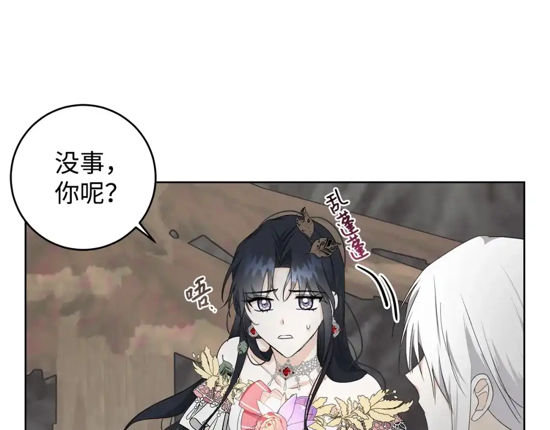 《我成了暗黑系小说主人公的夫人》22 成功逃脱 第99页
