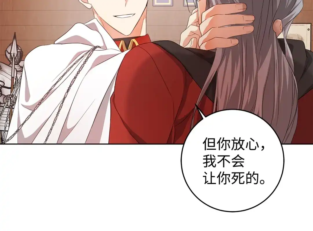 《我成了暗黑系小说主人公的夫人》22 成功逃脱 第139页