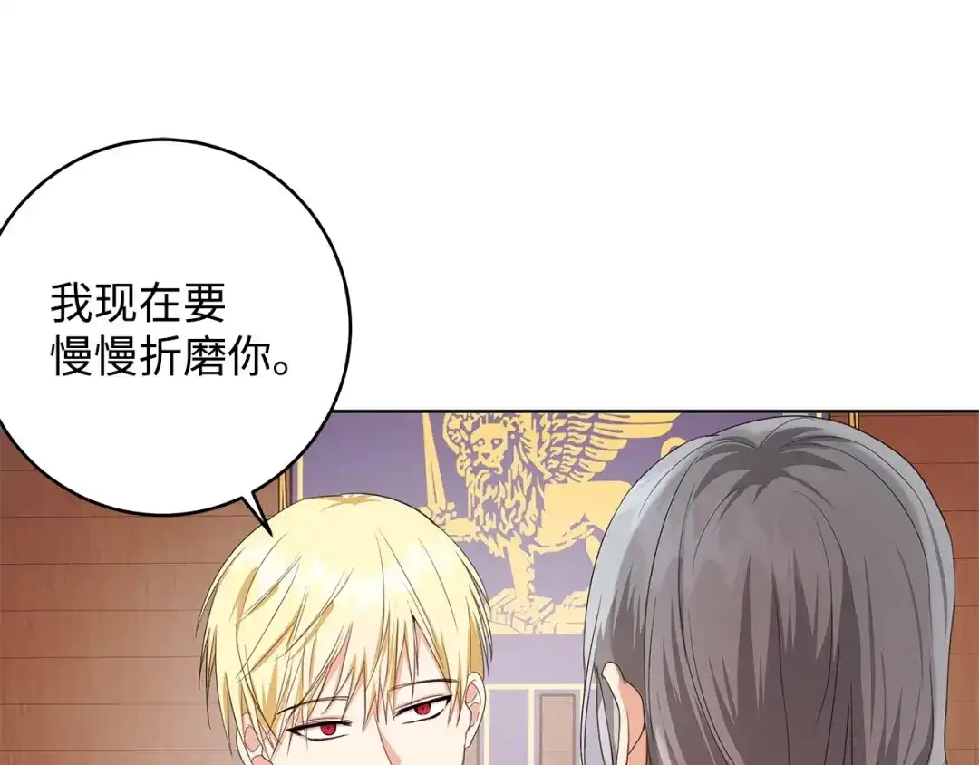 《我成了暗黑系小说主人公的夫人》22 成功逃脱 第138页