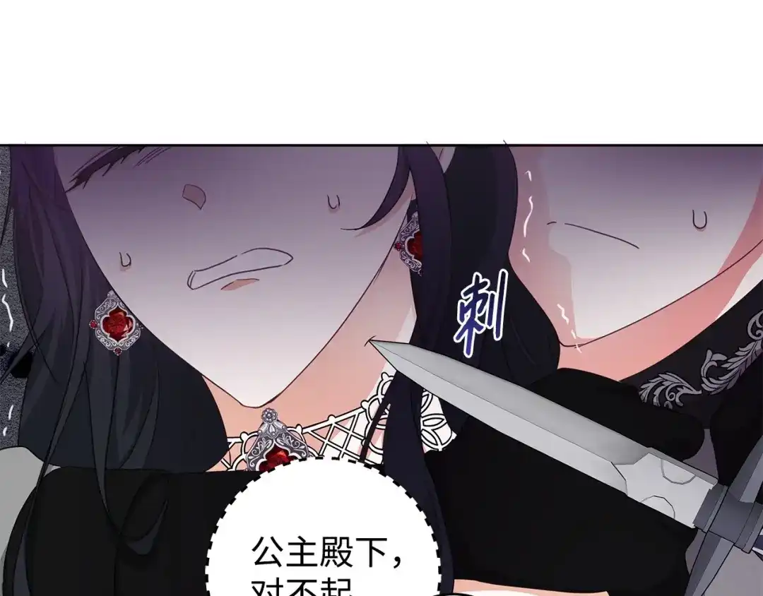 《我成了暗黑系小说主人公的夫人》22 成功逃脱 第38页