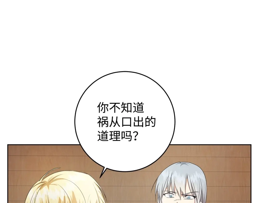 《我成了暗黑系小说主人公的夫人》22 成功逃脱 第151页