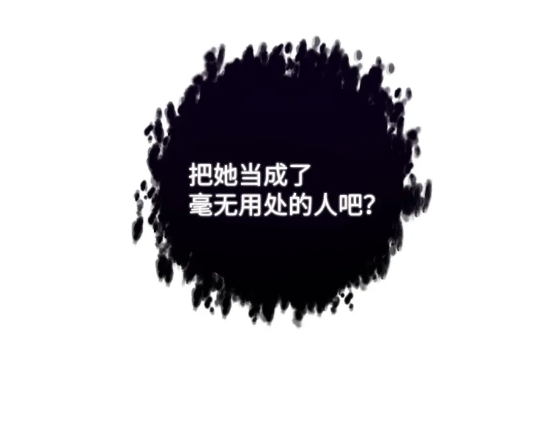 《我成了暗黑系小说主人公的夫人》22 成功逃脱 第149页