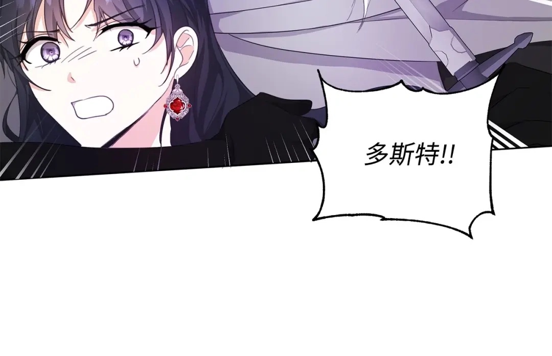 《我成了暗黑系小说主人公的夫人》22 成功逃脱 第73页