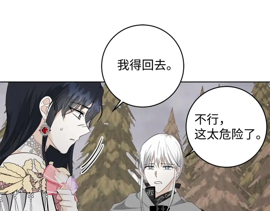 《我成了暗黑系小说主人公的夫人》22 成功逃脱 第101页