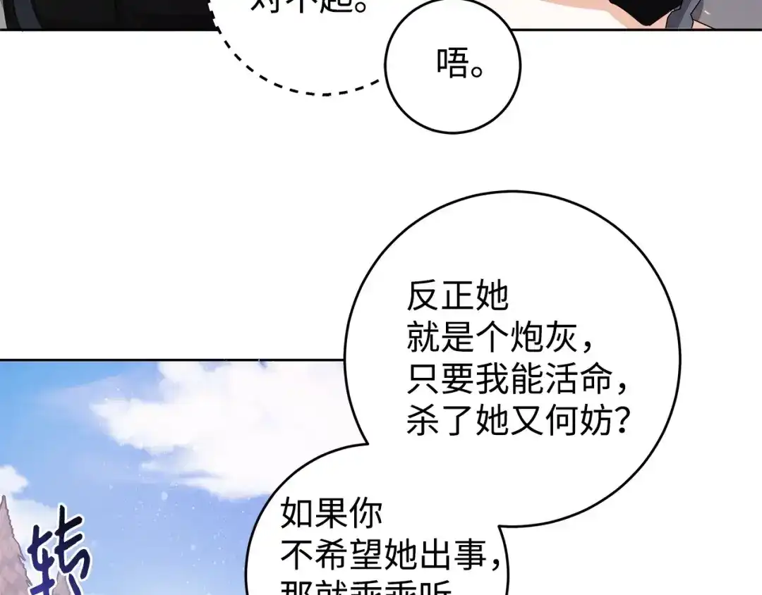 《我成了暗黑系小说主人公的夫人》22 成功逃脱 第39页