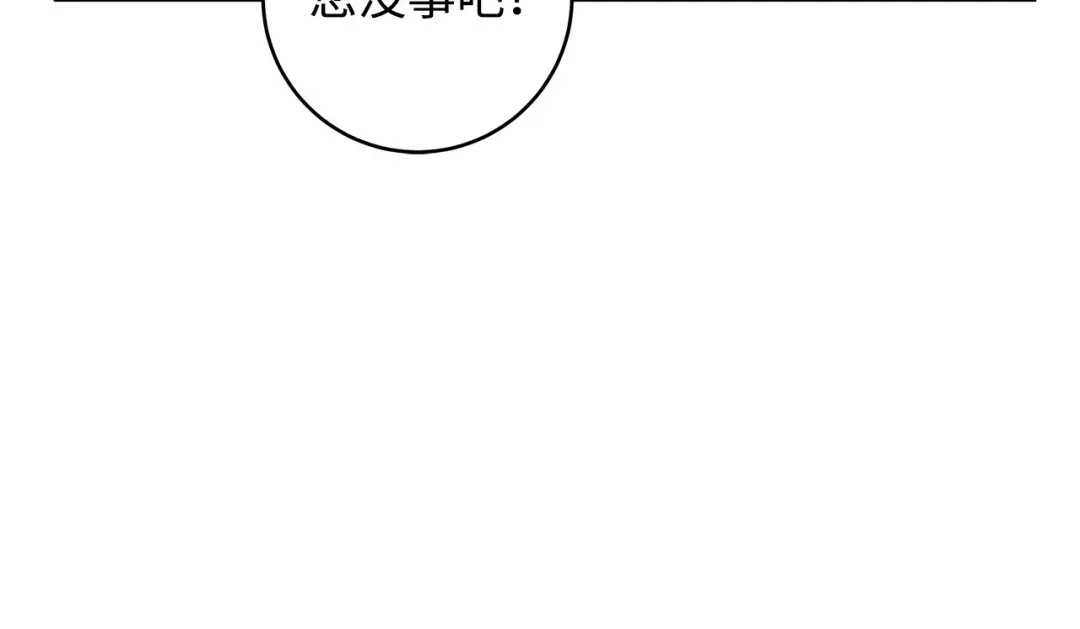 《我成了暗黑系小说主人公的夫人》22 成功逃脱 第98页
