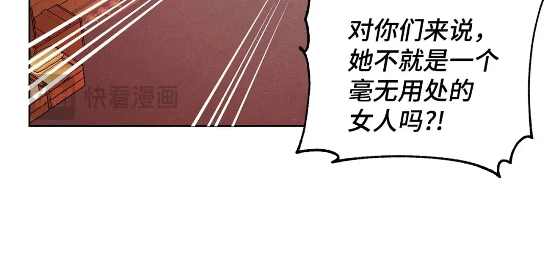 《我成了暗黑系小说主人公的夫人》22 成功逃脱 第143页