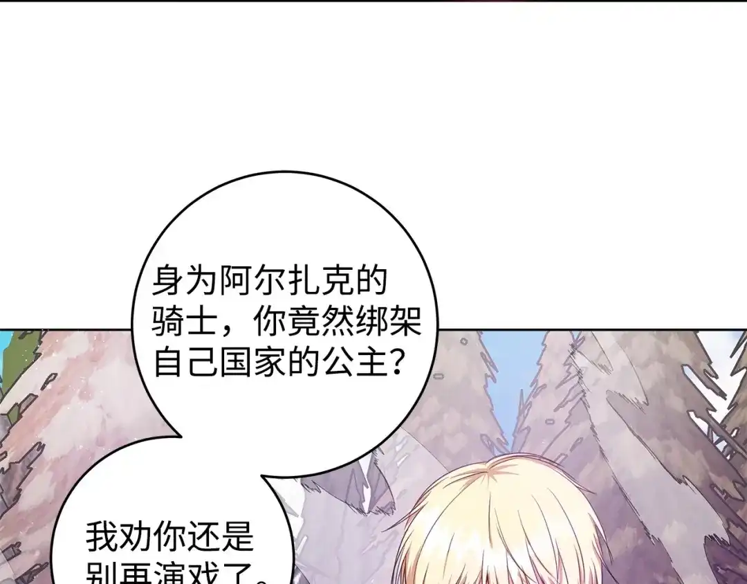 《我成了暗黑系小说主人公的夫人》22 成功逃脱 第35页