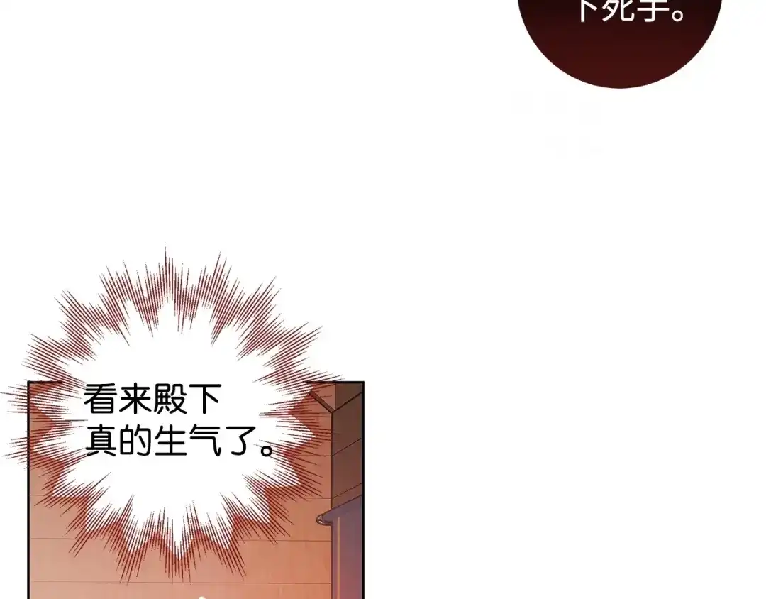《我成了暗黑系小说主人公的夫人》22 成功逃脱 第133页