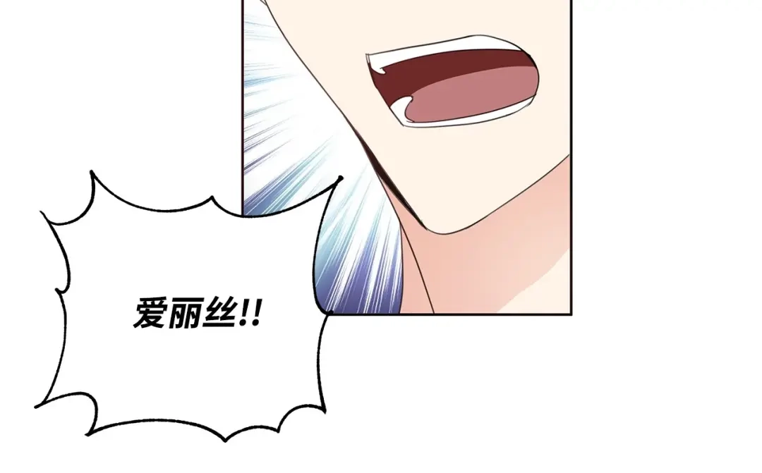 《我成了暗黑系小说主人公的夫人》22 成功逃脱 第25页