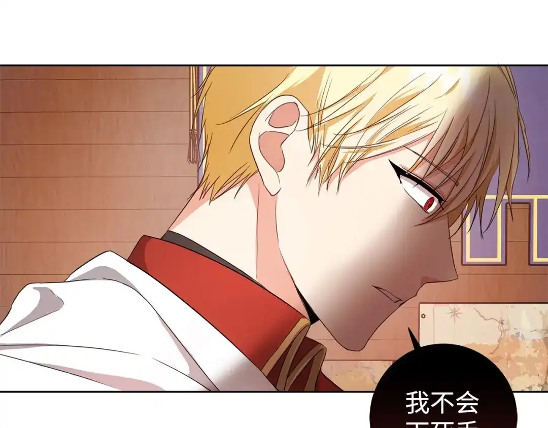 《我成了暗黑系小说主人公的夫人》22 成功逃脱 第132页
