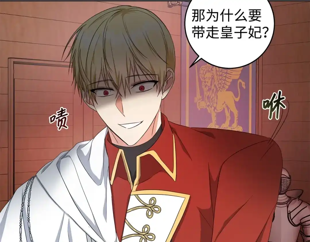 《我成了暗黑系小说主人公的夫人》22 成功逃脱 第126页
