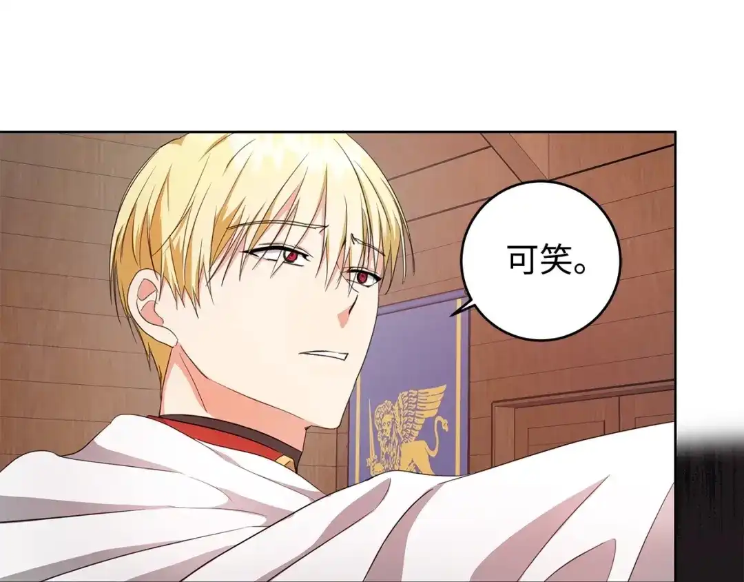 《我成了暗黑系小说主人公的夫人》22 成功逃脱 第144页