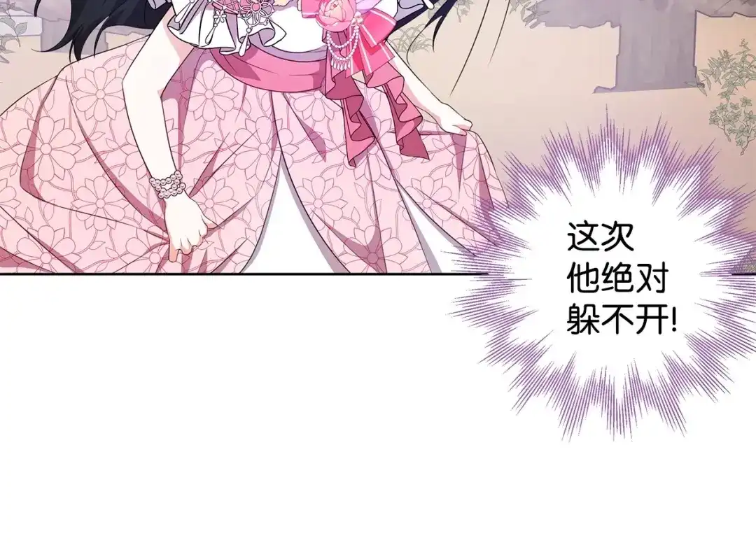 《我成了暗黑系小说主人公的夫人》22 成功逃脱 第23页