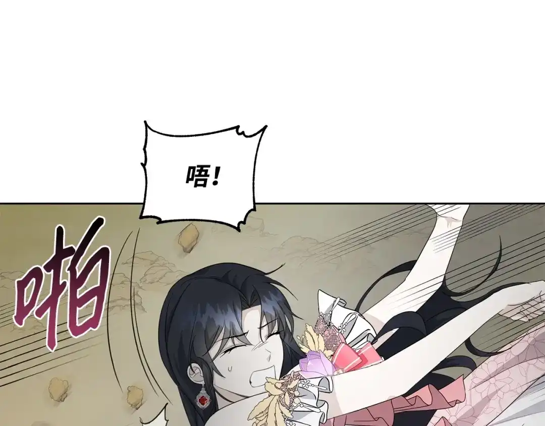 《我成了暗黑系小说主人公的夫人》22 成功逃脱 第92页