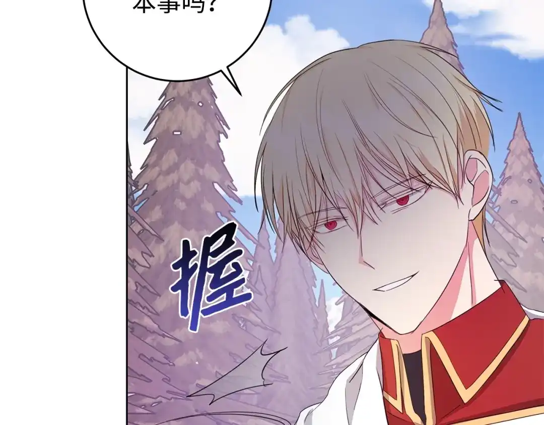 《我成了暗黑系小说主人公的夫人》22 成功逃脱 第20页