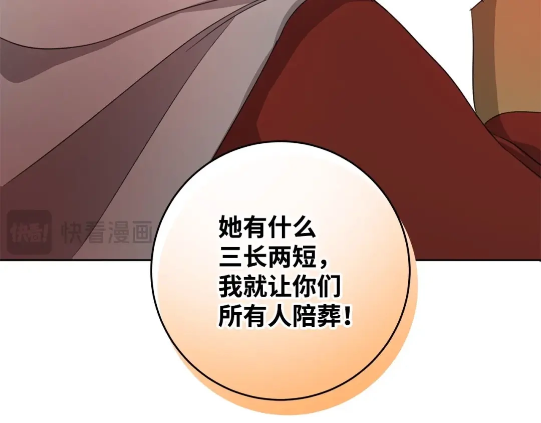 《我成了暗黑系小说主人公的夫人》22 成功逃脱 第163页