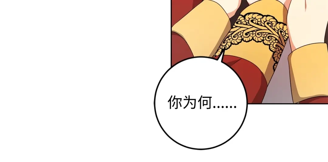 《我成了暗黑系小说主人公的夫人》22 成功逃脱 第141页