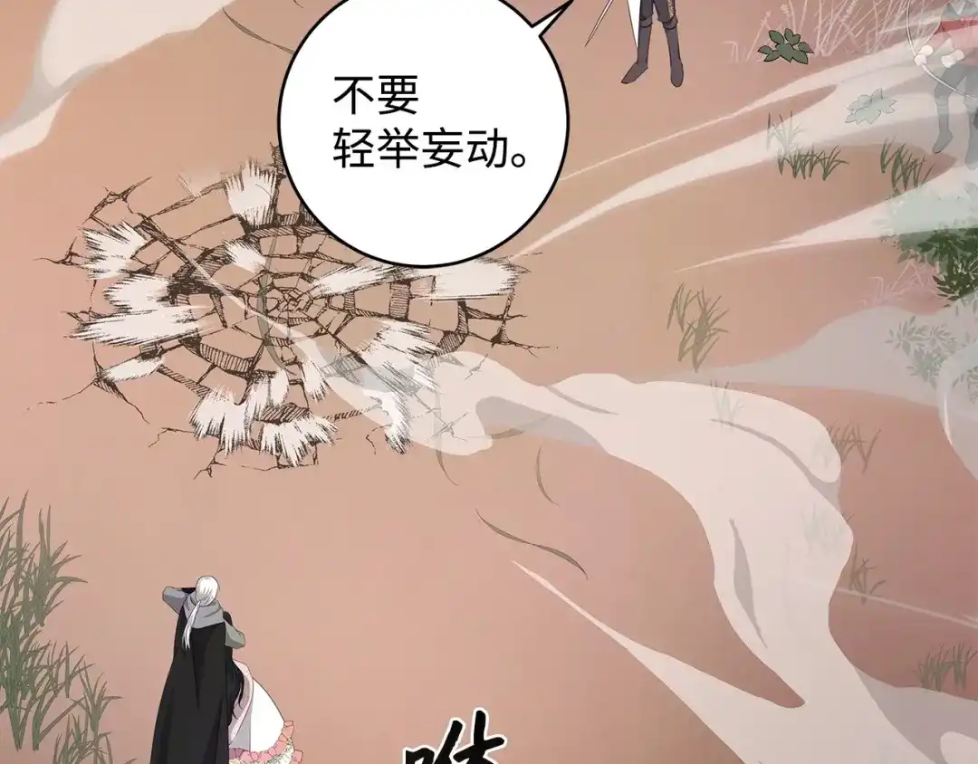 《我成了暗黑系小说主人公的夫人》22 成功逃脱 第50页