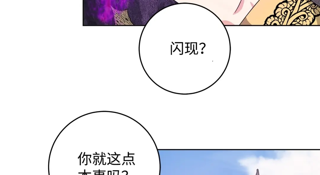 《我成了暗黑系小说主人公的夫人》22 成功逃脱 第19页