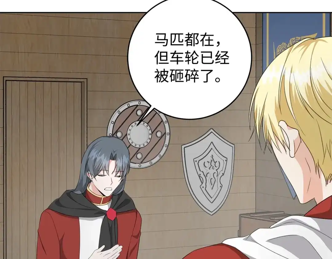 《我成了暗黑系小说主人公的夫人》22 成功逃脱 第115页