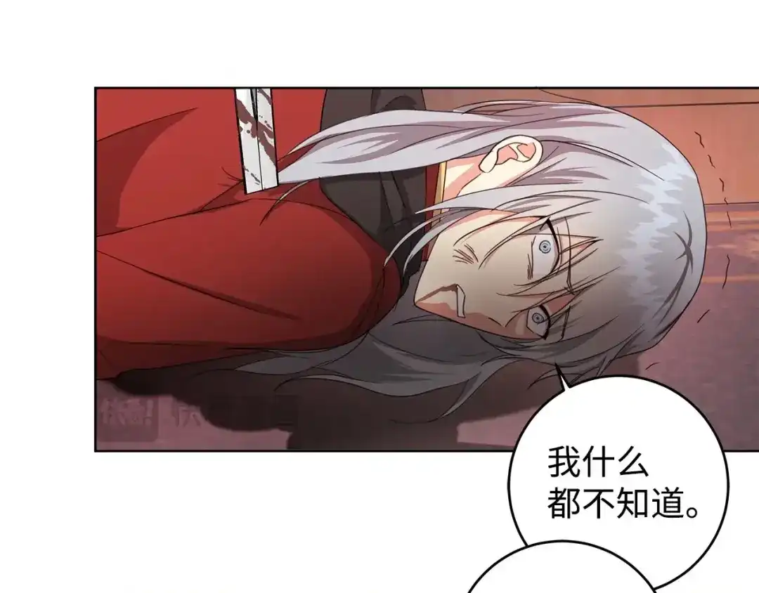 《我成了暗黑系小说主人公的夫人》22 成功逃脱 第125页